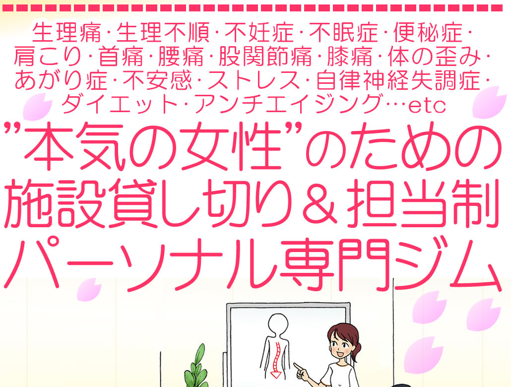 女性専用のワンストップジム泉ヶ丘店