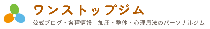 ワンストップジム公式情報サイト（ワンストップセラピー/加圧筋力トレーニング）